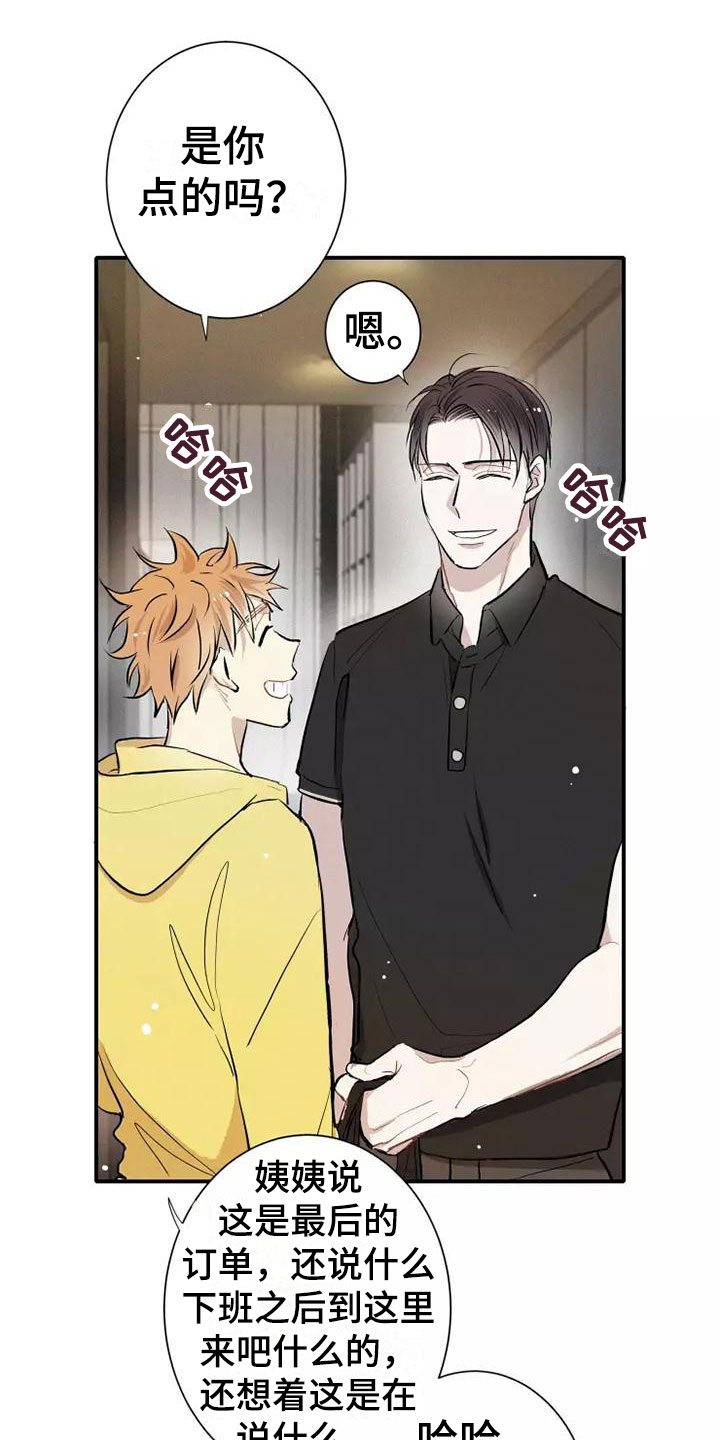 念念不忘再遇见漫画,第3章：陪你玩1图