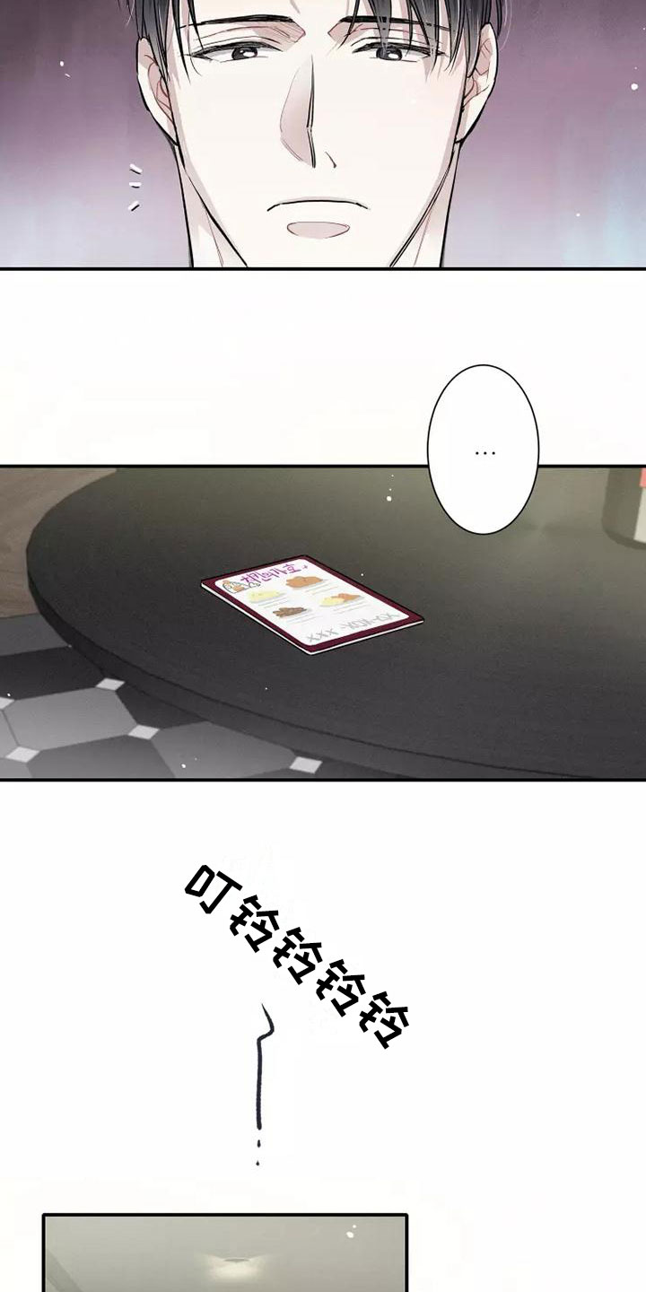 念念不忘再遇见漫画,第3章：陪你玩2图