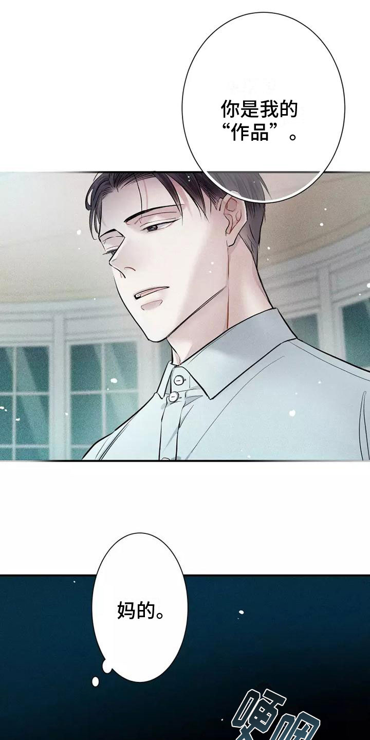 念念不忘再遇见漫画,第11章：爸爸的教育2图