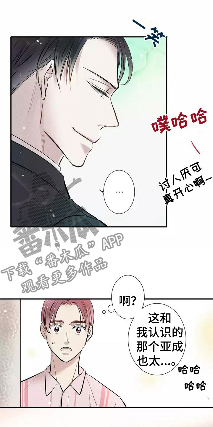 念念不忘再遇见漫画,第22章：恋爱课程1图