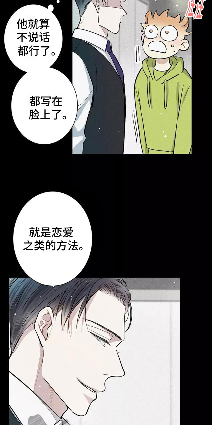 念念不忘再遇见漫画,第12章：有趣的笨蛋1图