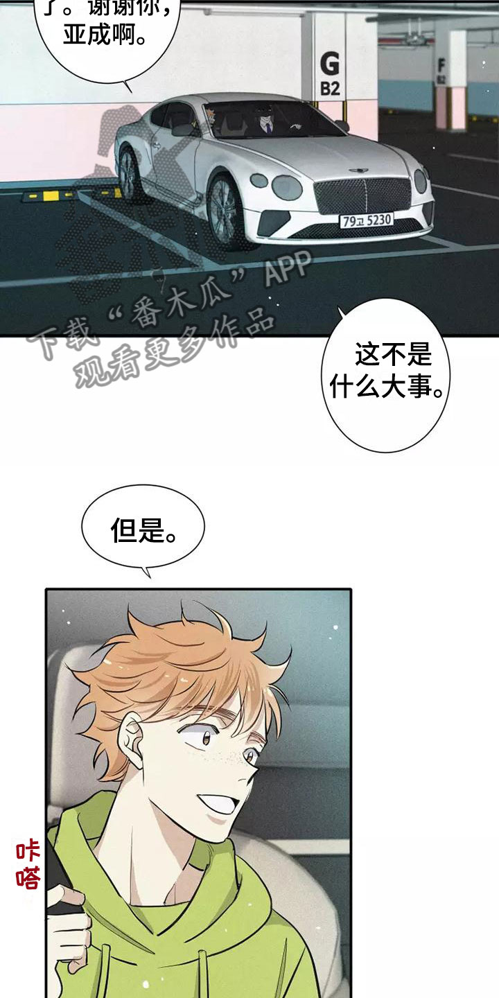 念念不忘再遇见漫画,第8章：要吃吗？1图