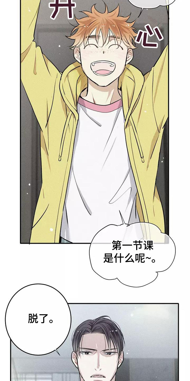 念念不忘再遇见漫画,第14章：打破规律2图