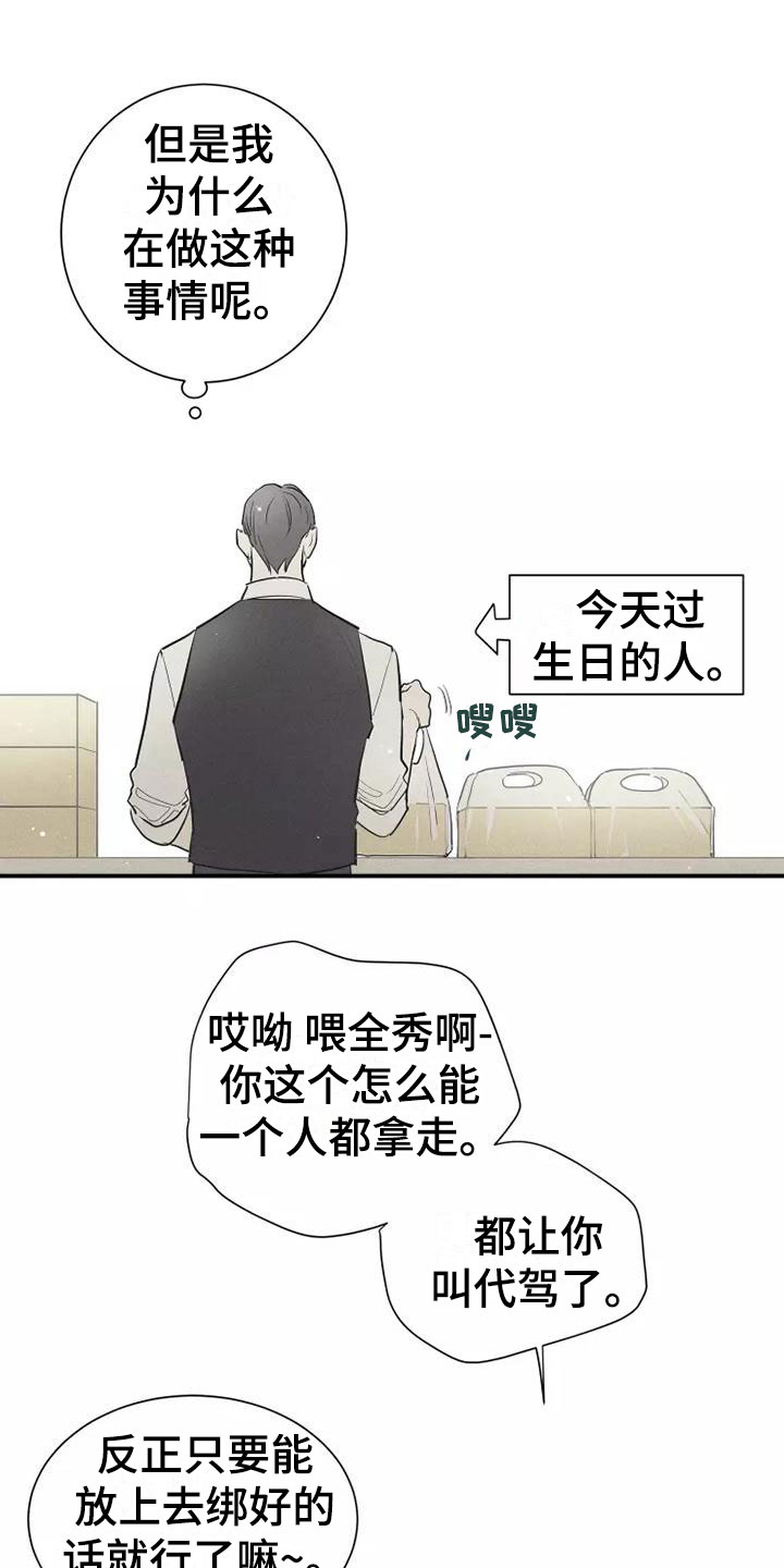 念念不忘再遇见漫画,第8章：要吃吗？2图