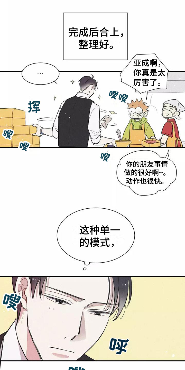 念念不忘再遇见漫画,第8章：要吃吗？2图
