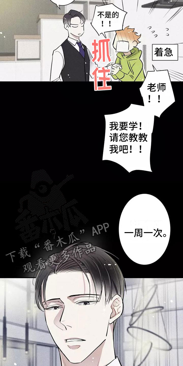 念念不忘再遇见漫画,第12章：有趣的笨蛋1图