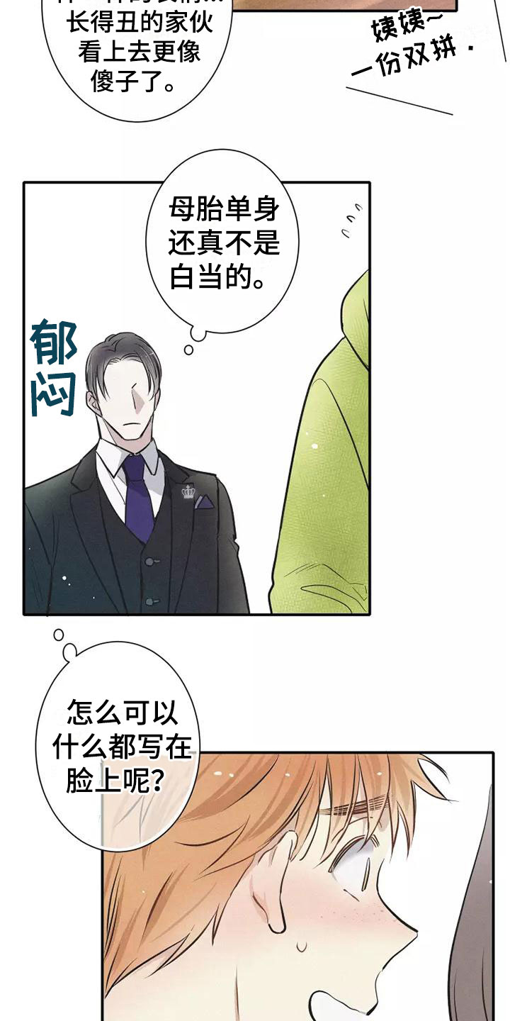 念念不忘再遇见漫画,第8章：要吃吗？2图