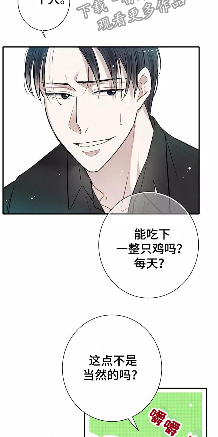 念念不忘再遇见漫画,第4章：放松2图