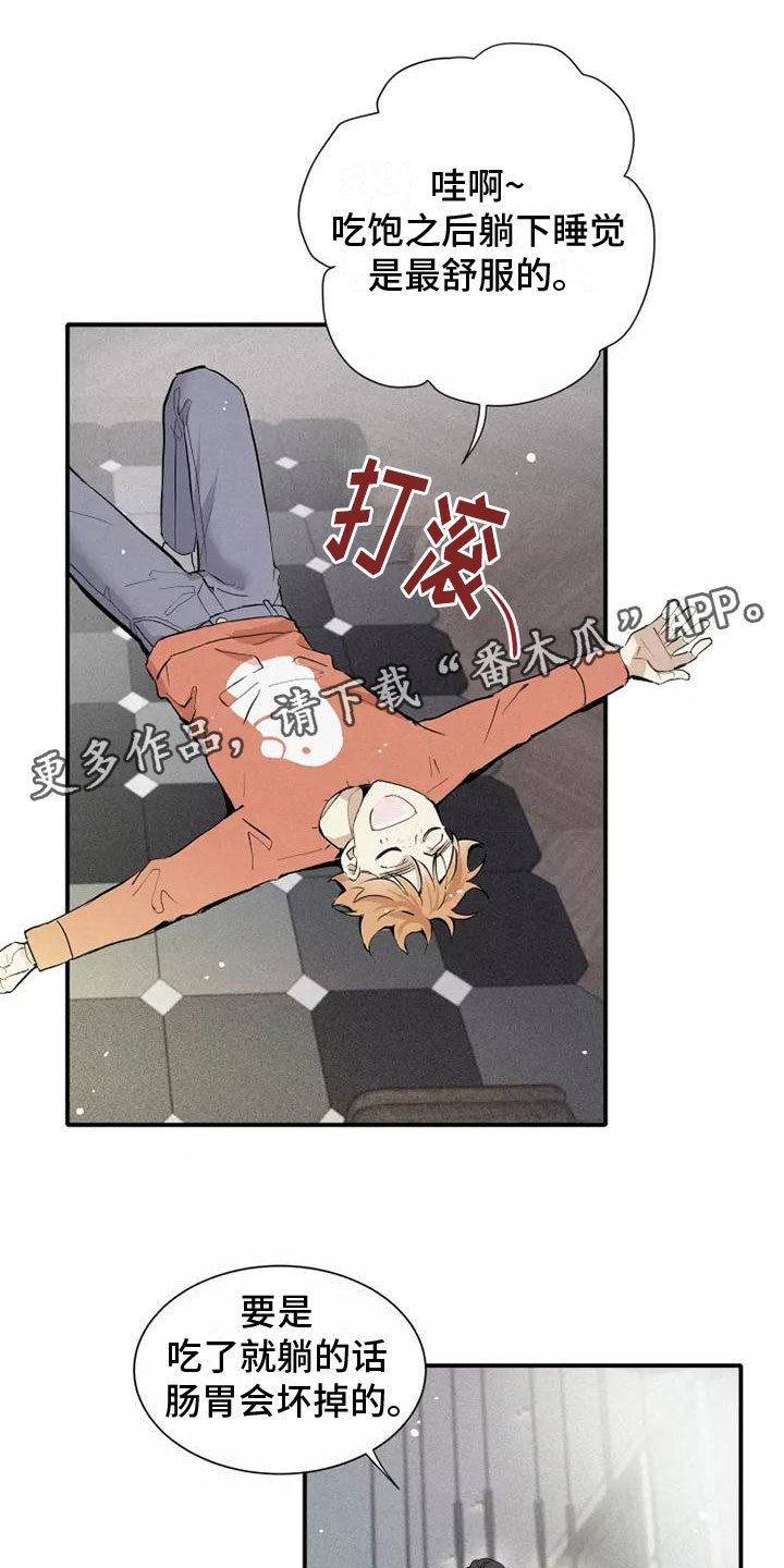 念念不忘再遇见漫画,第17章：心动1图