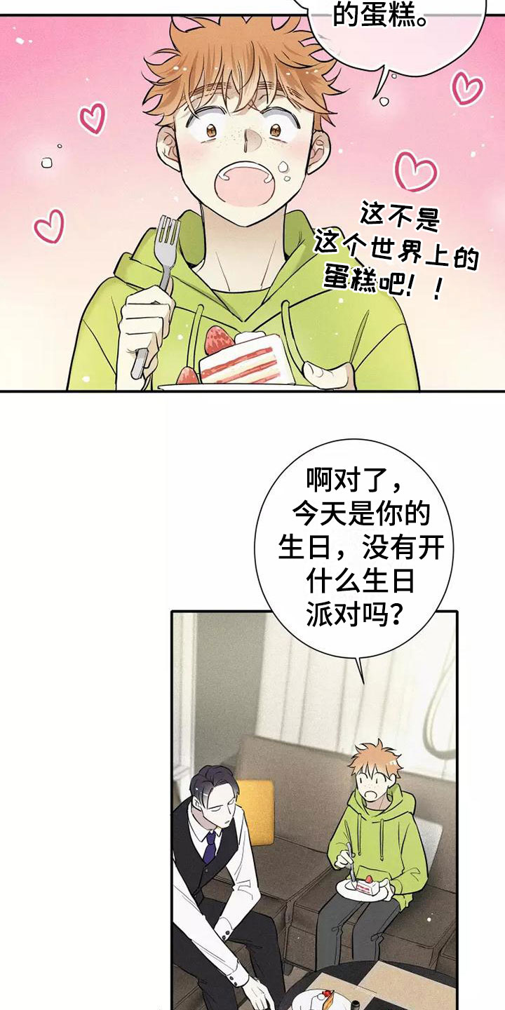 念念不忘再遇见漫画,第9章：试试2图