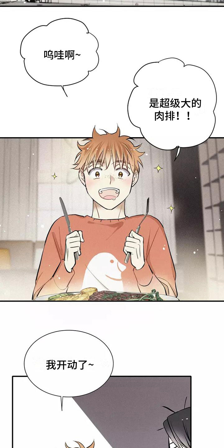 念念不忘再遇见漫画,第16章：西餐1图