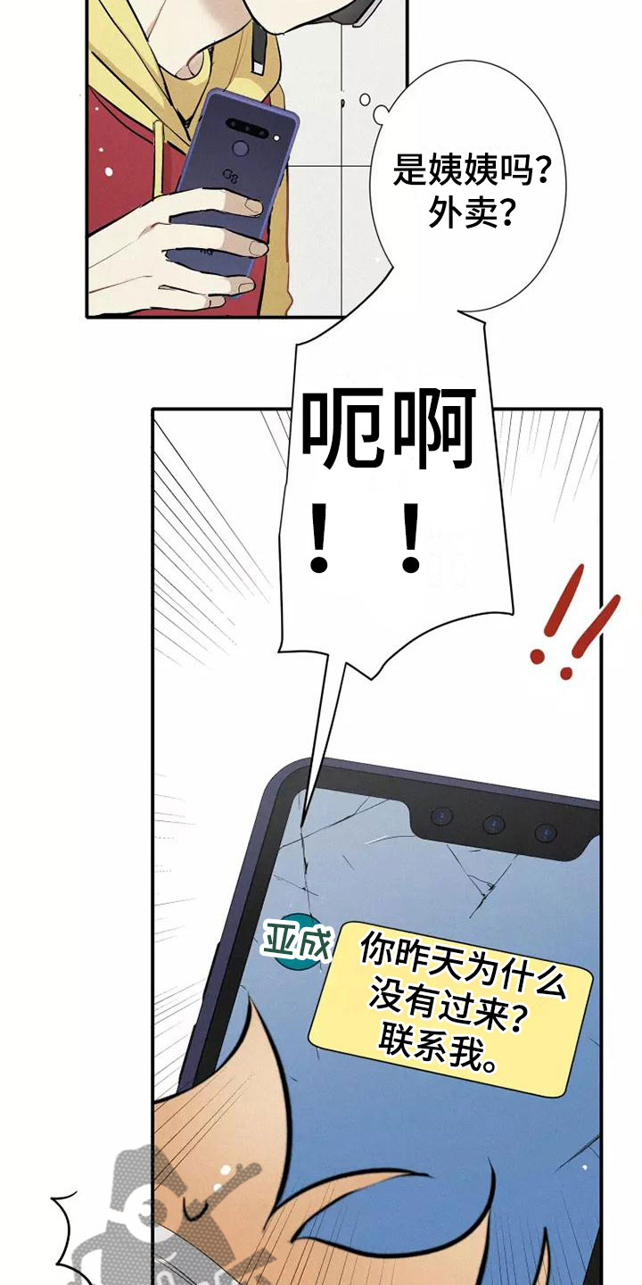 念念不忘再遇见漫画,第21章：喜欢我吗？1图