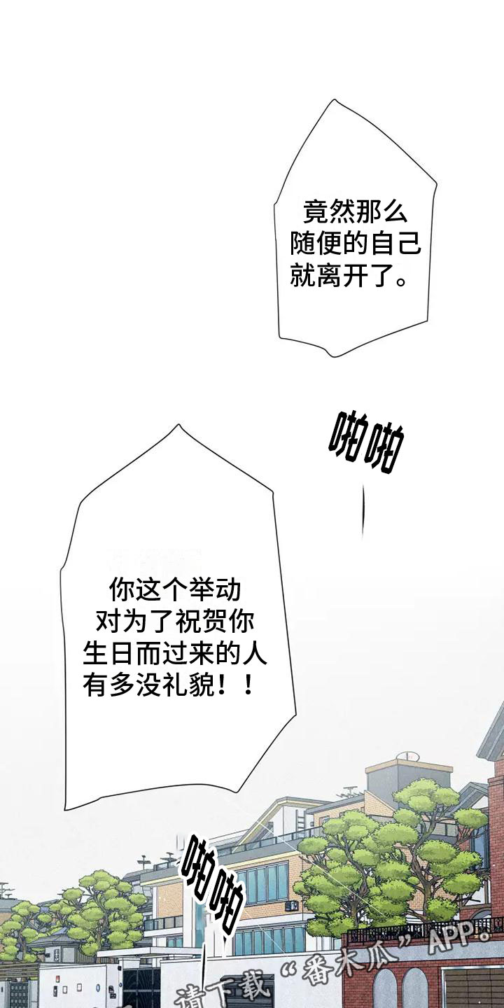 念念不忘再遇见漫画,第11章：爸爸的教育1图
