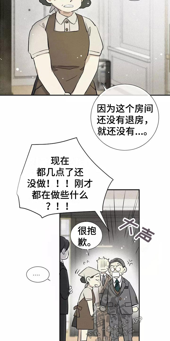 念念不忘再遇见漫画,第23章：改变2图
