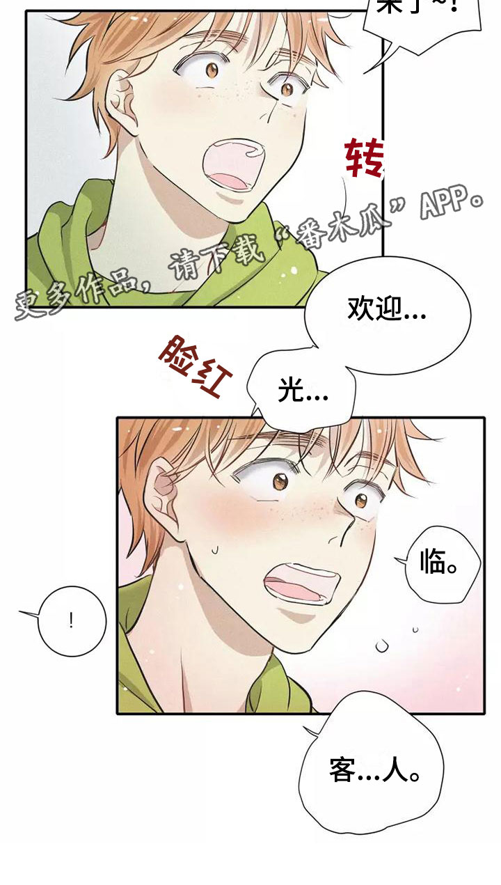 念念不忘再遇见漫画,第7章：叛逆1图