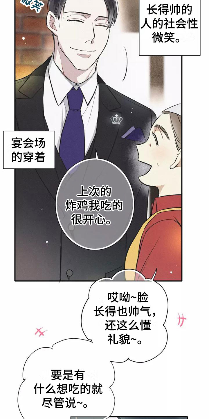 念念不忘再遇见漫画,第7章：叛逆1图