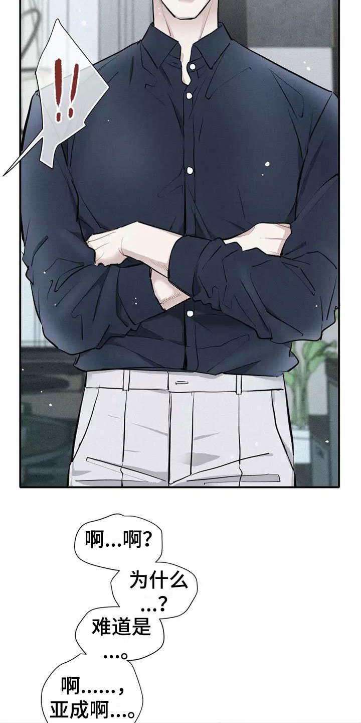念念不忘再遇见漫画,第14章：打破规律1图