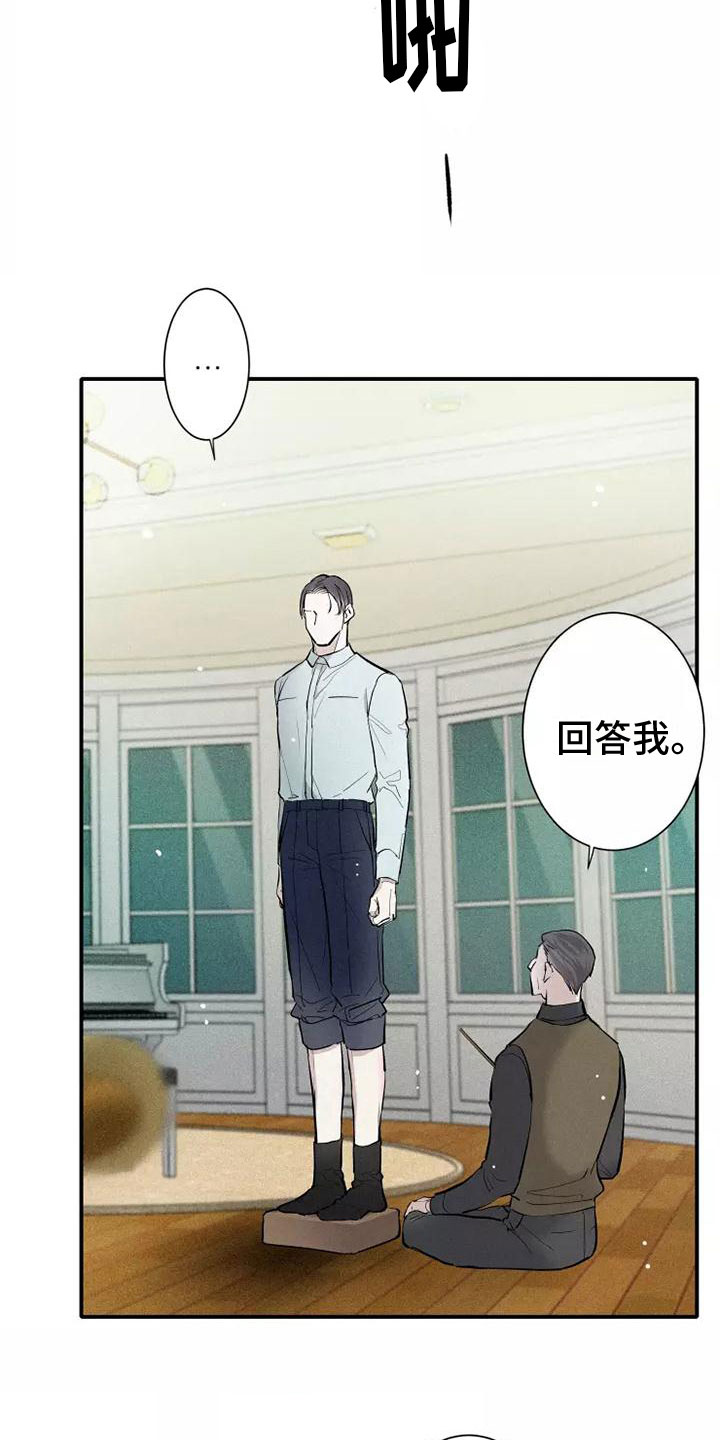 念念不忘再遇见漫画,第11章：爸爸的教育1图