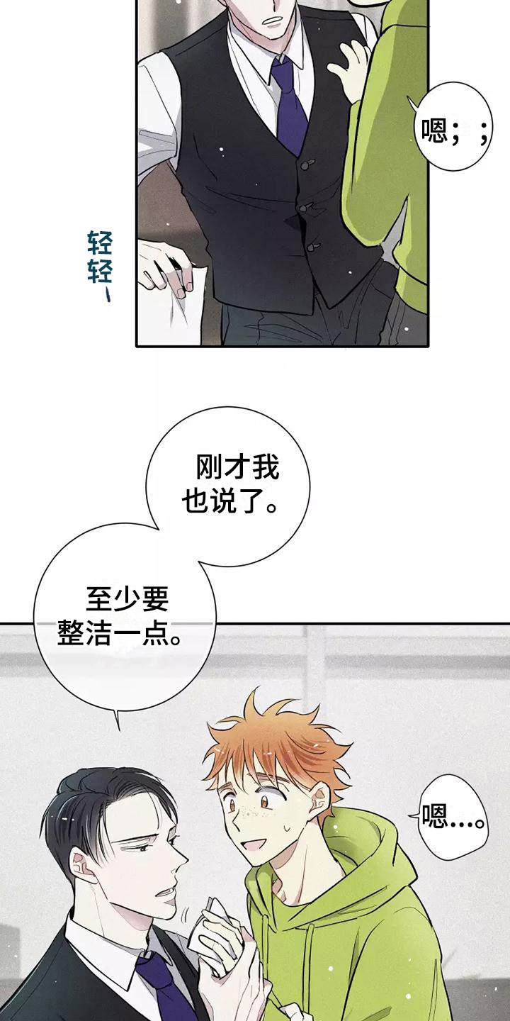 念念不忘再遇见漫画,第9章：试试1图