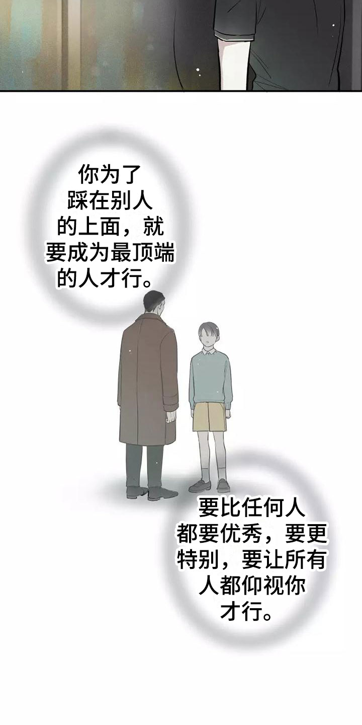 念念不忘再遇见漫画,第3章：陪你玩2图