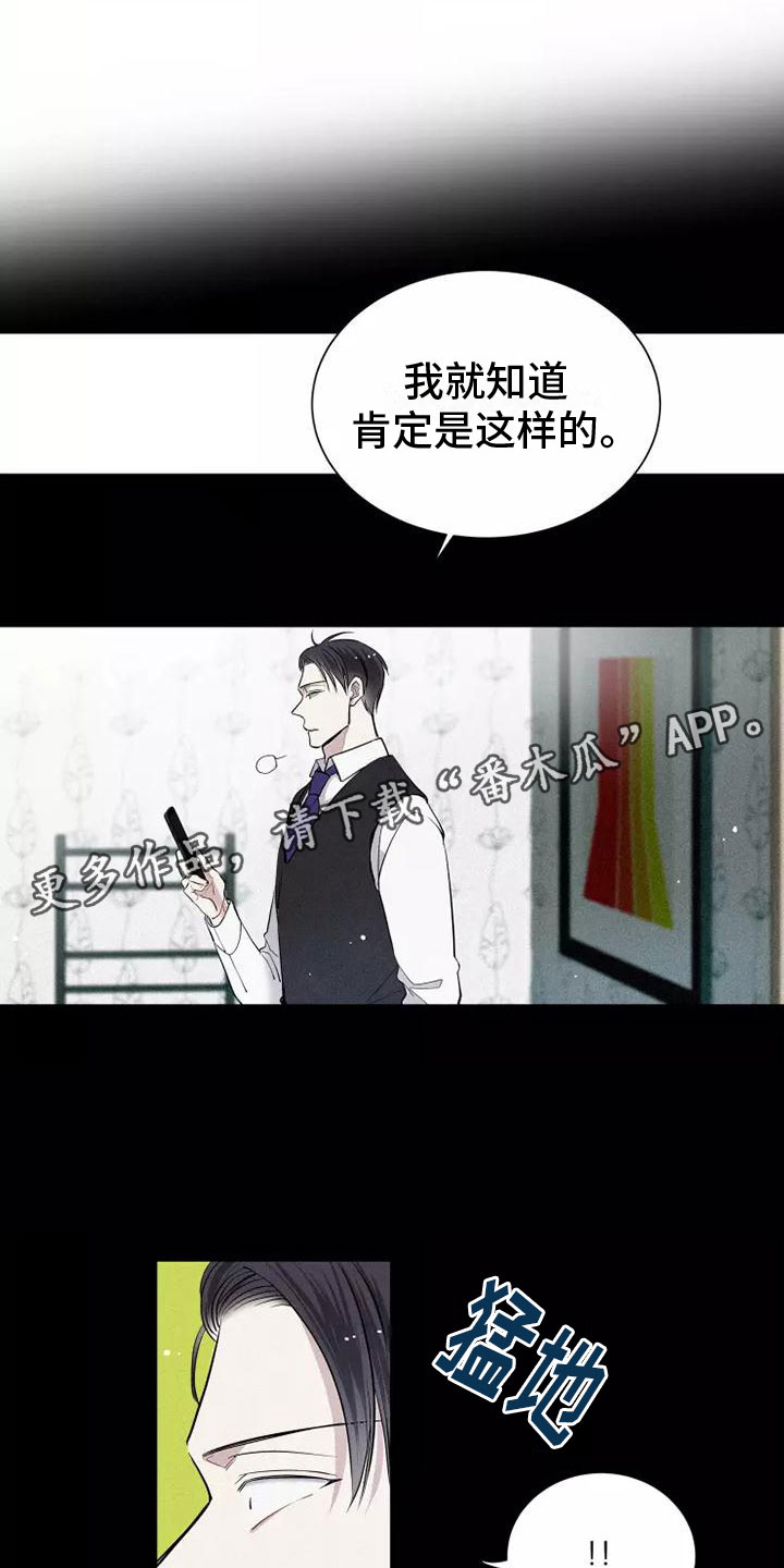 念念不忘再遇见漫画,第12章：有趣的笨蛋1图