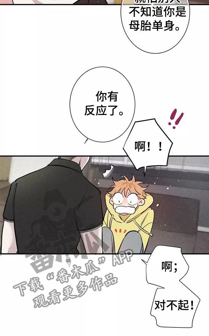 念念不忘再遇见漫画,第5章： 初吻1图