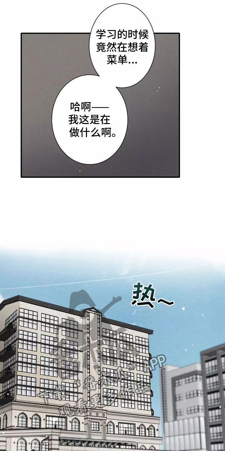 念念不忘再遇见漫画,第16章：西餐2图