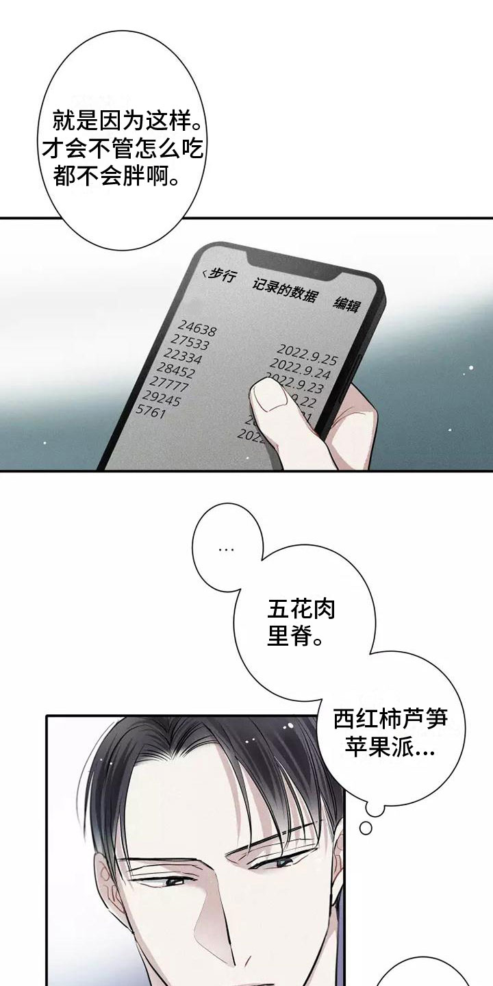 念念不忘再遇见漫画,第16章：西餐2图