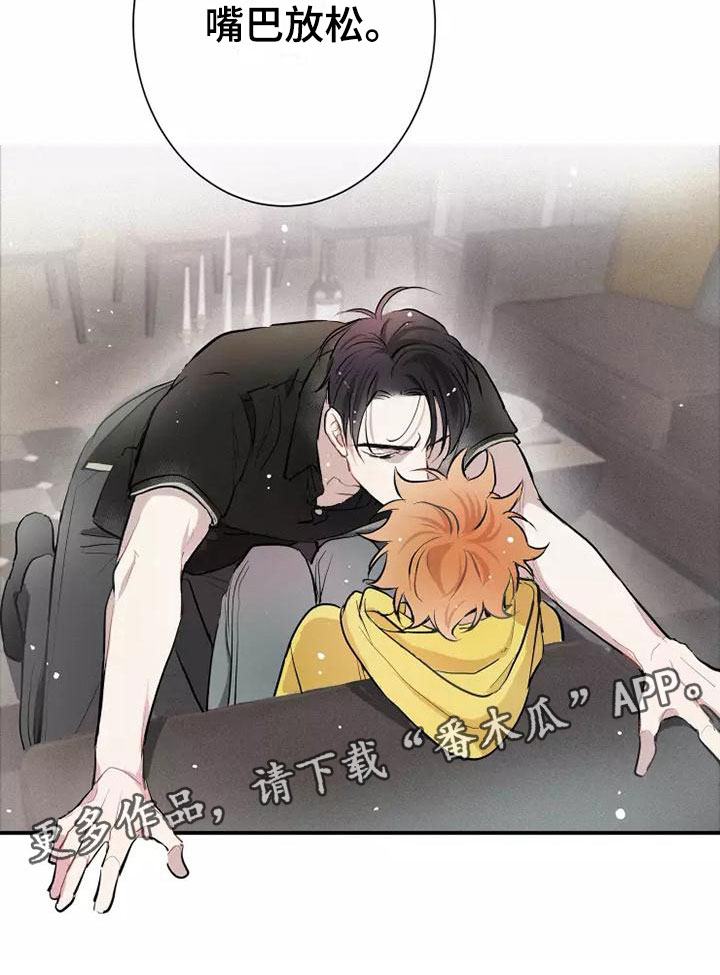 念念不忘再遇见漫画,第4章：放松2图