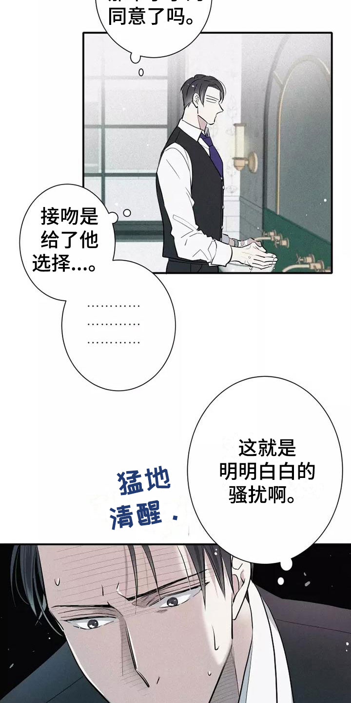 念念不忘再遇见漫画,第10章：这种事情1图