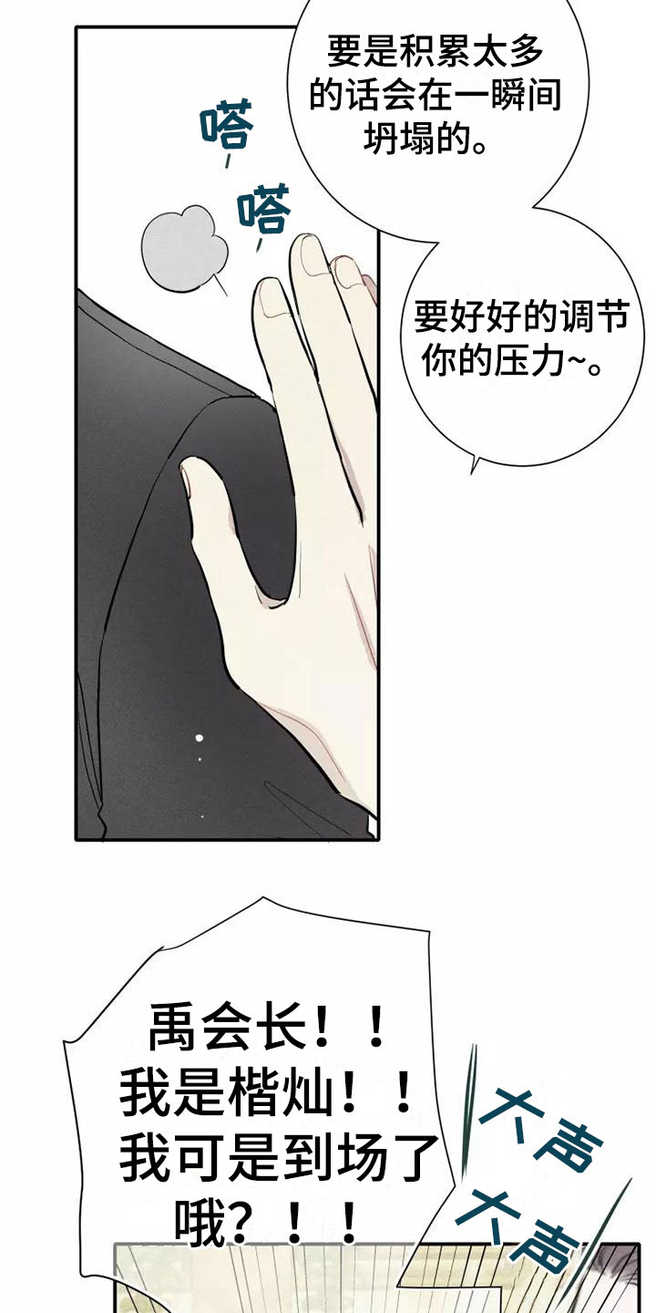 念念不忘再遇见漫画,第6章：压力2图