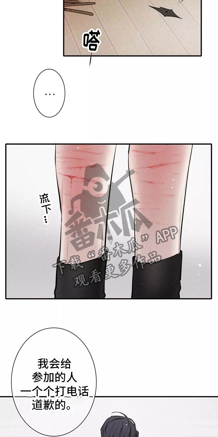 念念不忘再遇见漫画,第11章：爸爸的教育2图