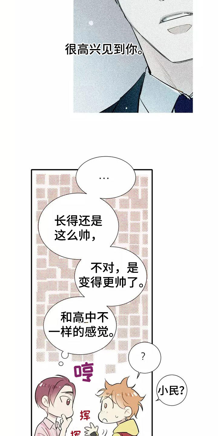 念念不忘再遇见漫画,第22章：恋爱课程1图