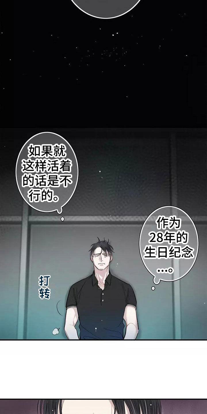 念念不忘再遇见漫画,第3章：陪你玩1图