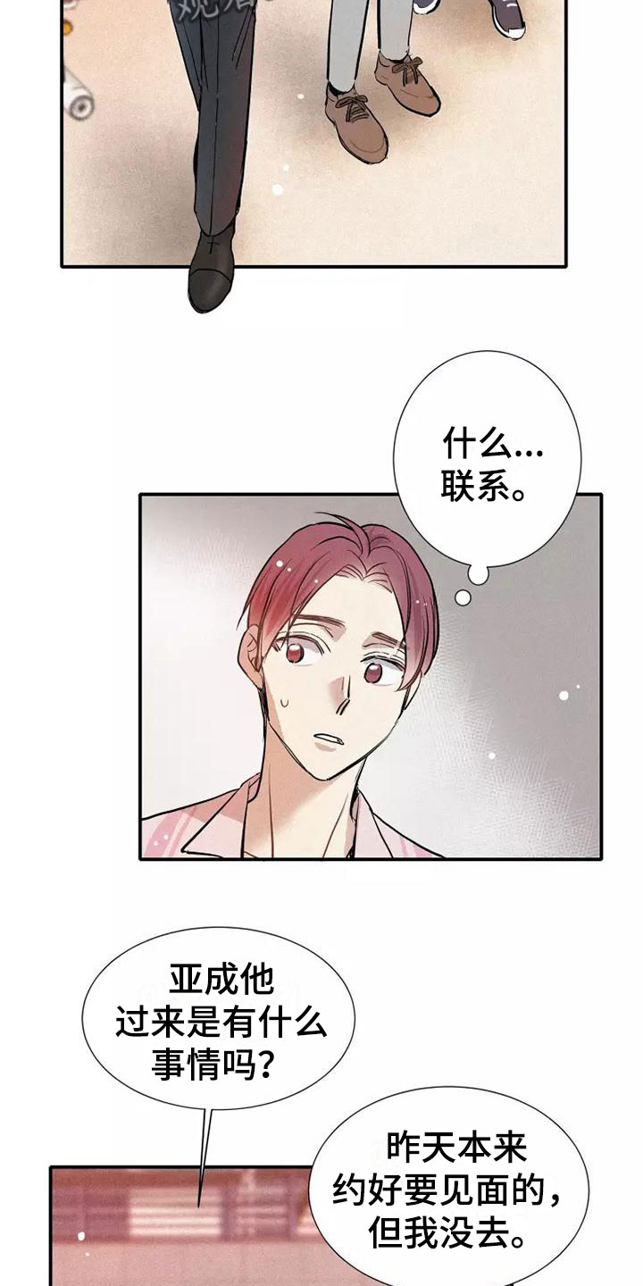 念念不忘再遇见漫画,第22章：恋爱课程1图