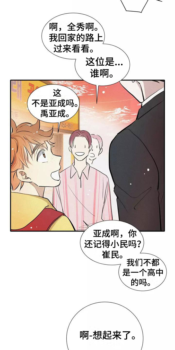 念念不忘再遇见漫画,第22章：恋爱课程2图