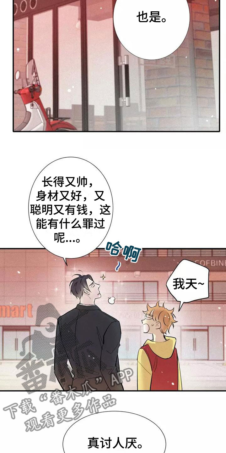 念念不忘再遇见漫画,第22章：恋爱课程1图