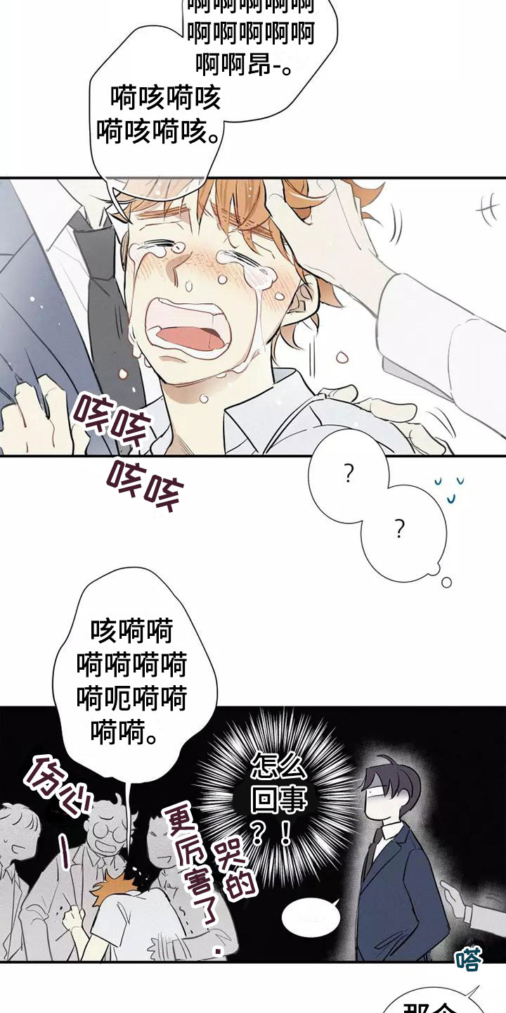 念念不忘再遇见漫画,第2章：活火山2图