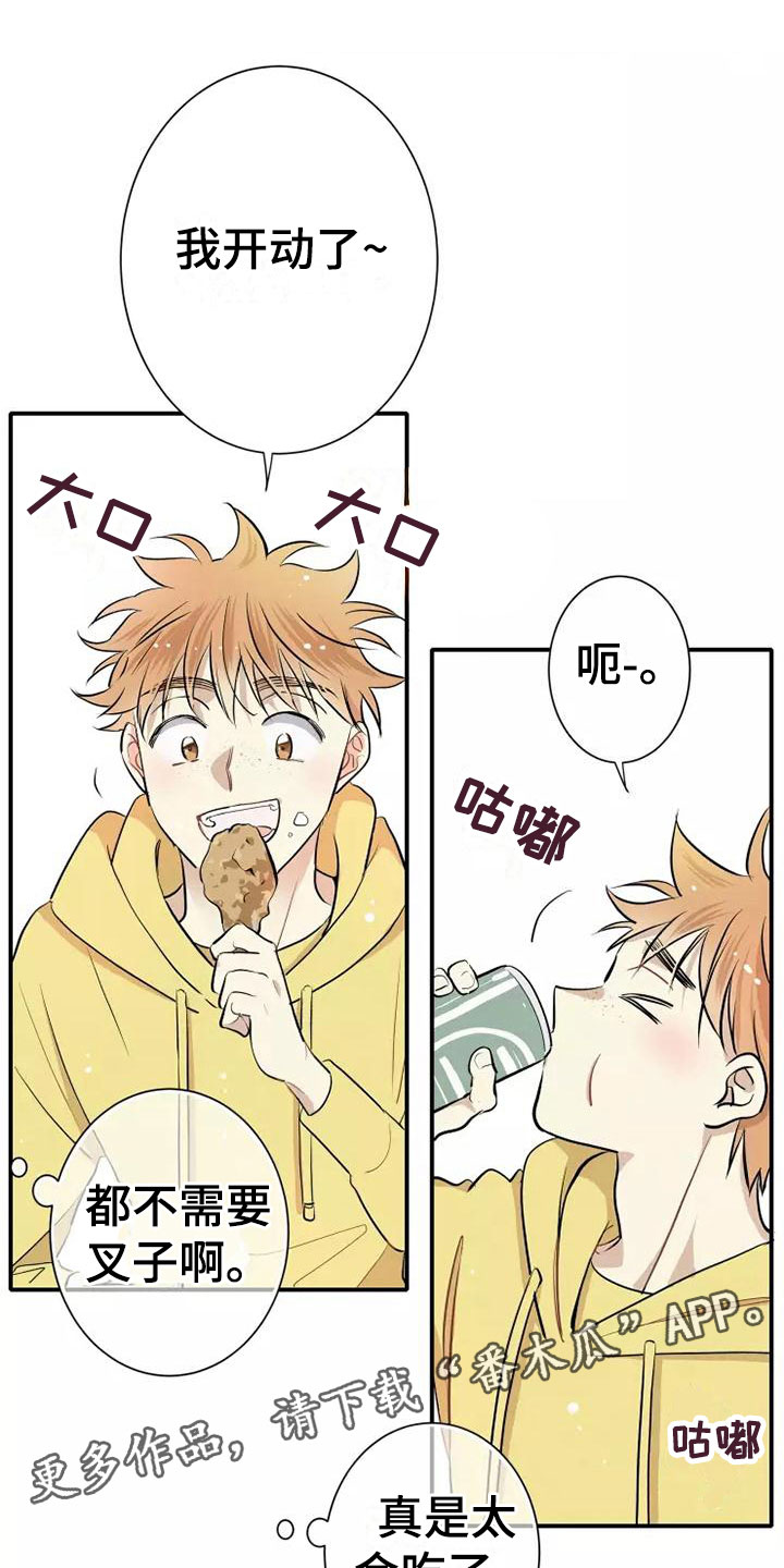 念念不忘再遇见漫画,第4章：放松1图