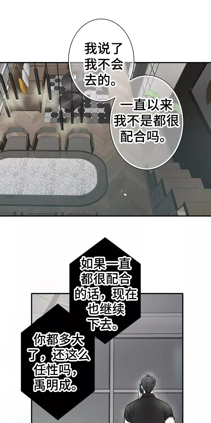 念念不忘再遇见漫画,第3章：陪你玩1图