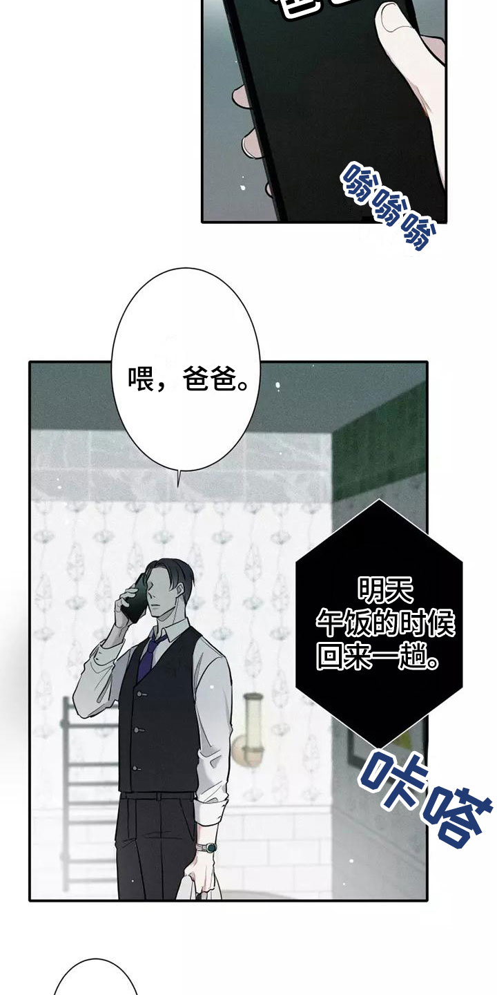 念念不忘再遇见漫画,第10章：这种事情1图