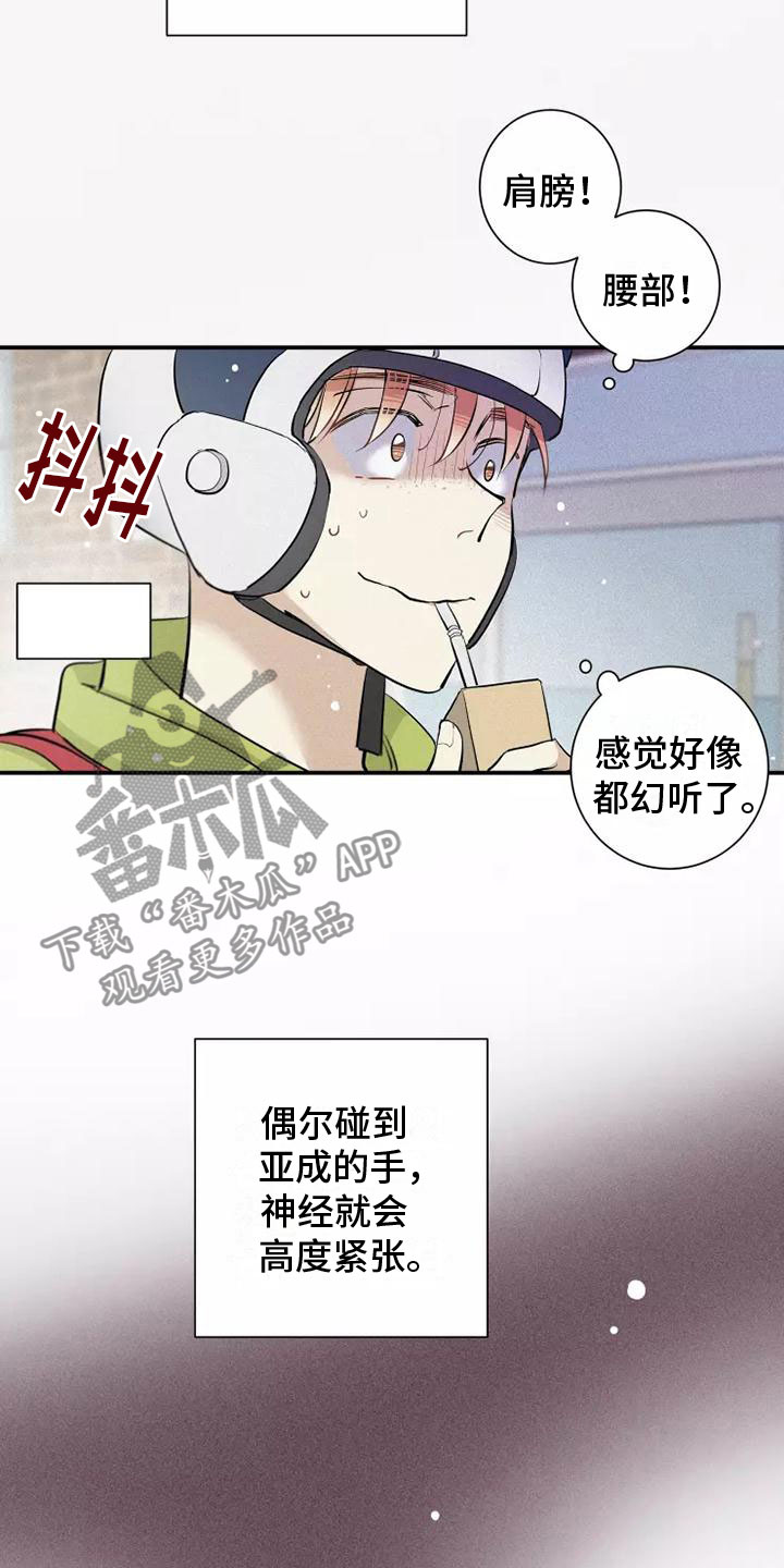 念念不忘再遇见漫画,第16章：西餐1图