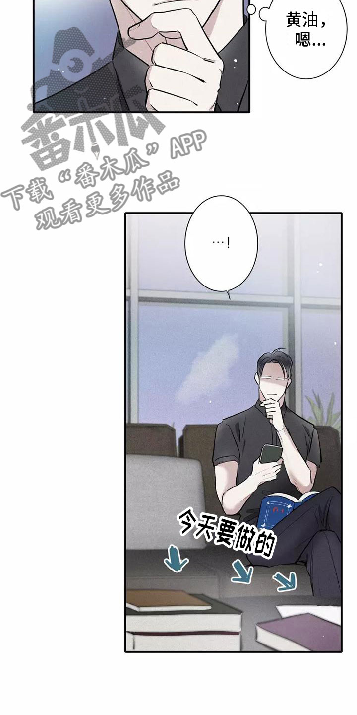 念念不忘再遇见漫画,第16章：西餐1图