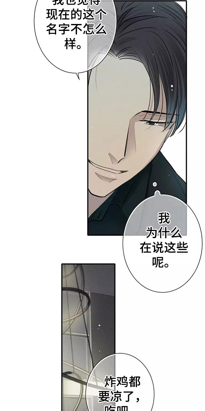 念念不忘再遇见漫画,第3章：陪你玩1图