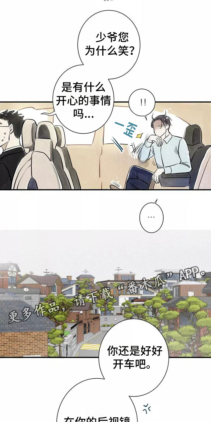 念念不忘再遇见漫画,第12章：有趣的笨蛋2图