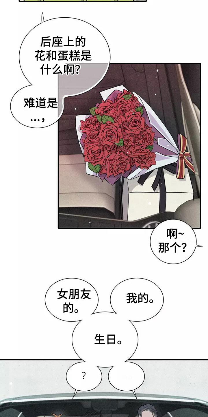 念念不忘再遇见漫画,第8章：要吃吗？2图