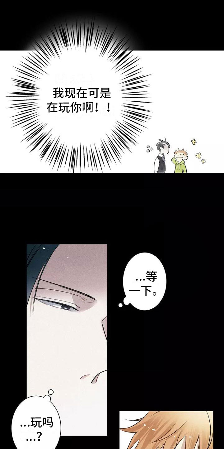 念念不忘再遇见漫画,第12章：有趣的笨蛋2图