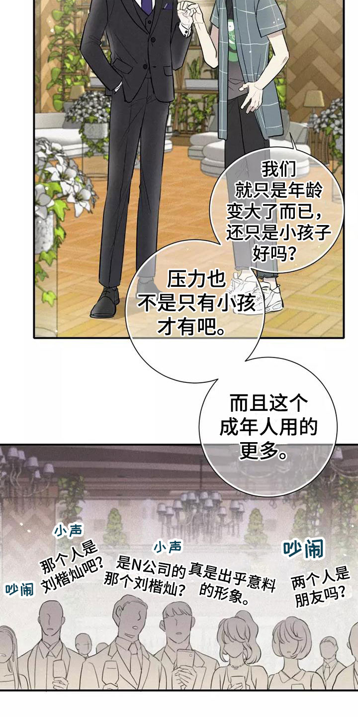 念念不忘再遇见漫画,第6章：压力2图