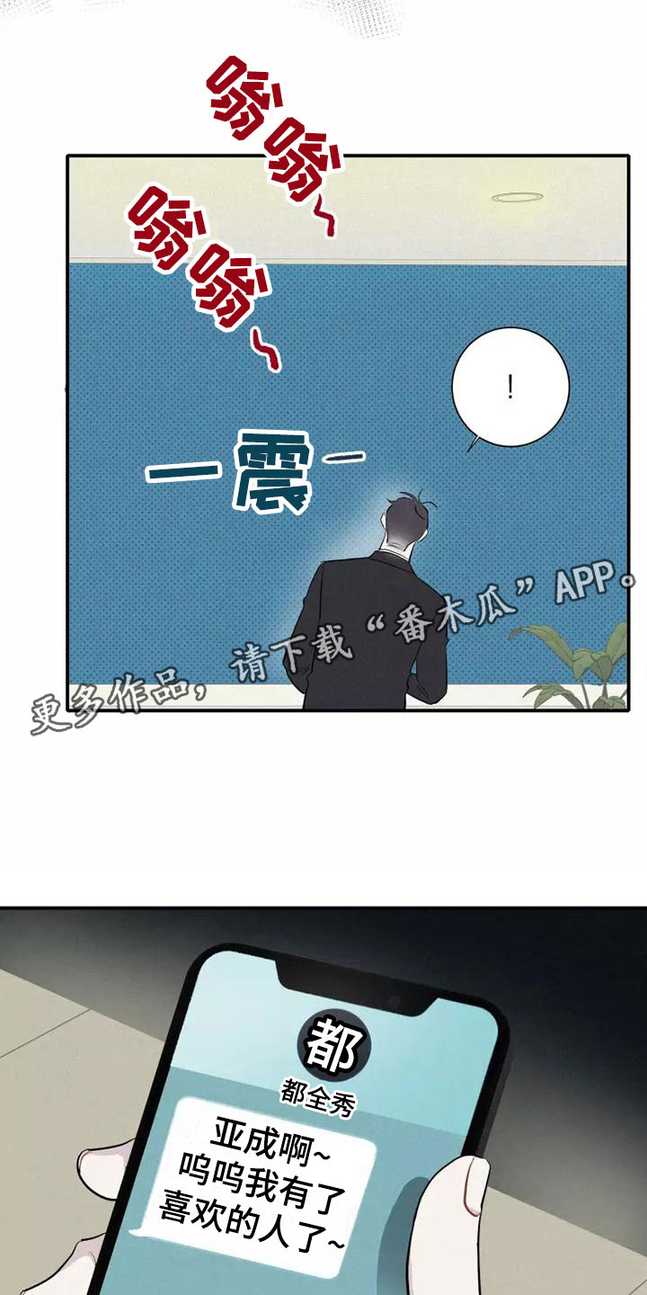 念念不忘再遇见漫画,第6章：压力1图