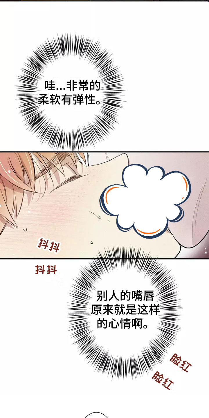 念念不忘再遇见漫画,第5章： 初吻2图